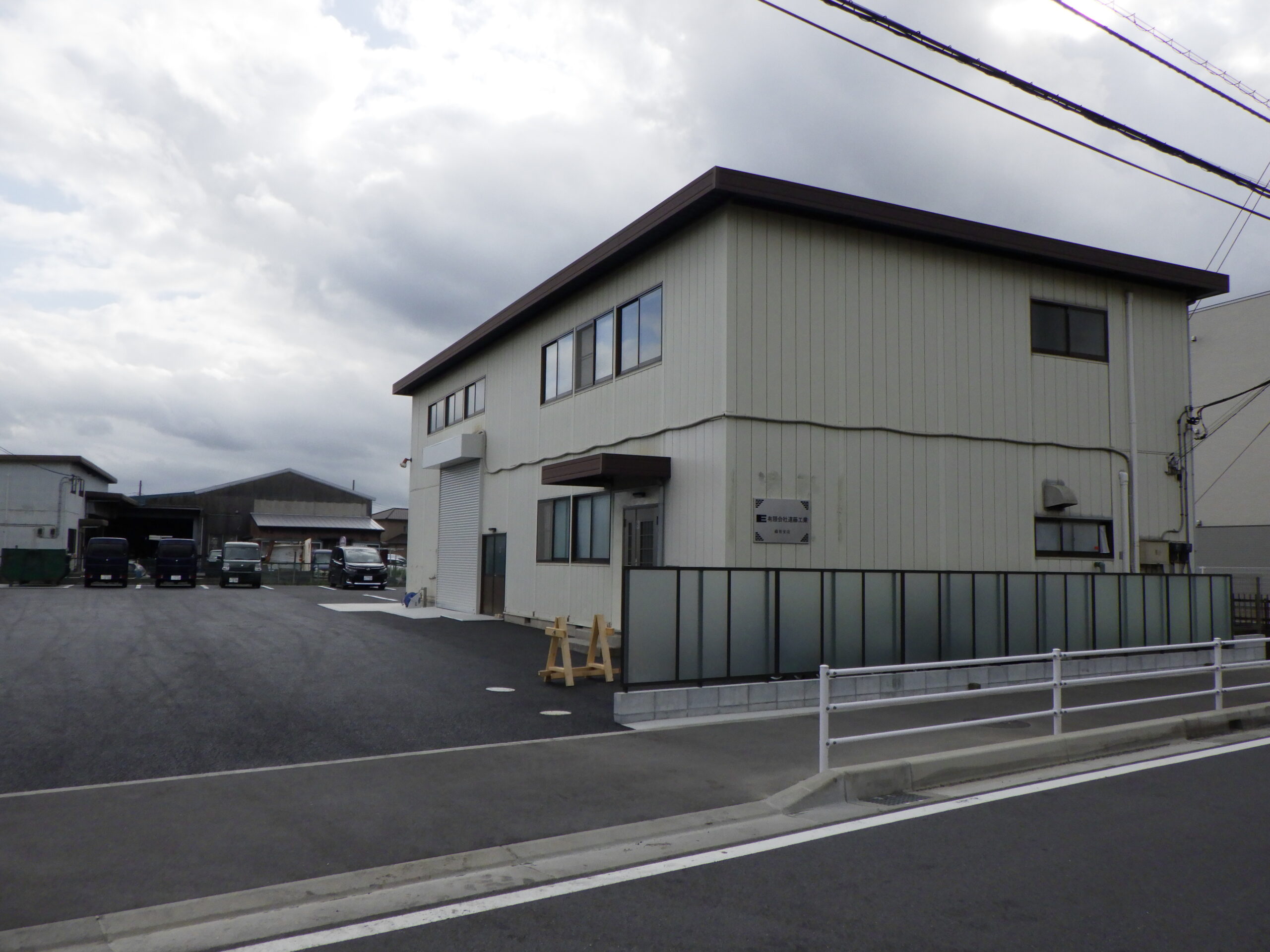 遠藤工業（千葉）